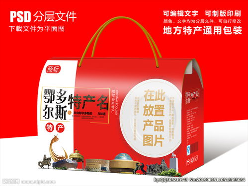 鄂尔多斯特产包装盒礼盒设计ps图片