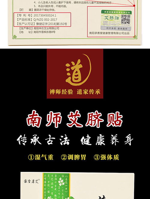 南阳艾草肚脐贴详情页设计美工作图艾制品拍照淘邦