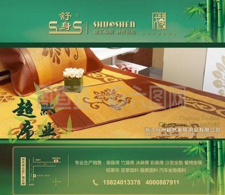 竹席巨型喷绘图片
