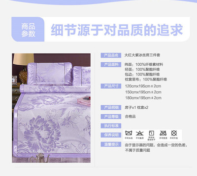 (总)清扬席业 2018提花冰丝席 国韵牡丹